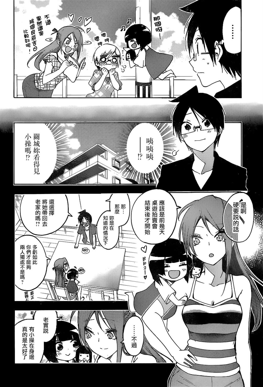 《我们无法一起学习》漫画最新章节第159话免费下拉式在线观看章节第【6】张图片