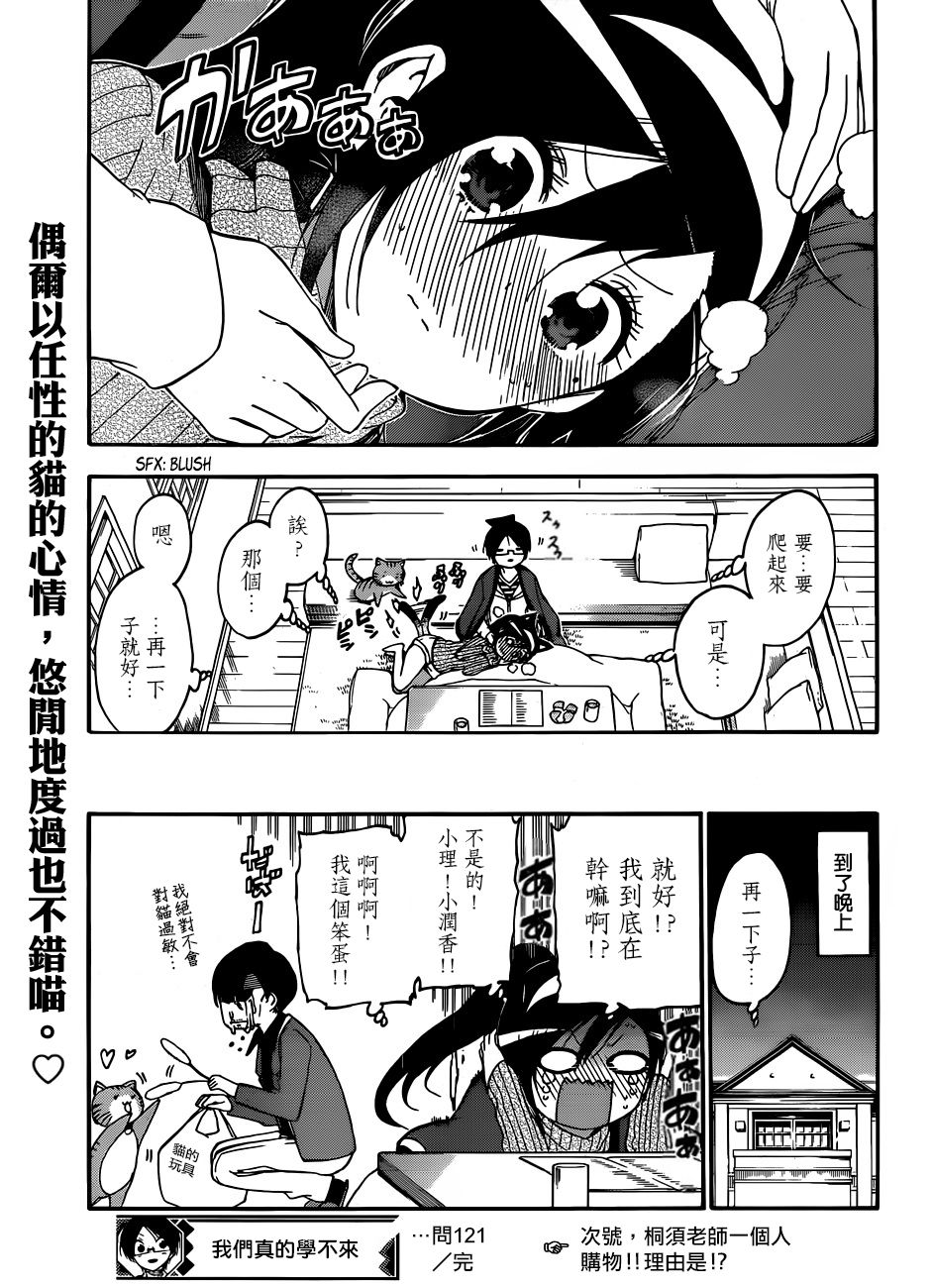 《我们无法一起学习》漫画最新章节第121话免费下拉式在线观看章节第【19】张图片