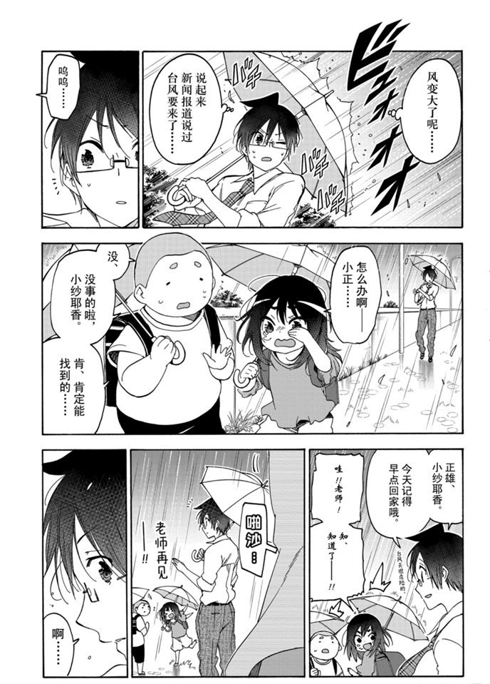 《我们无法一起学习》漫画最新章节第174话 试看版免费下拉式在线观看章节第【7】张图片