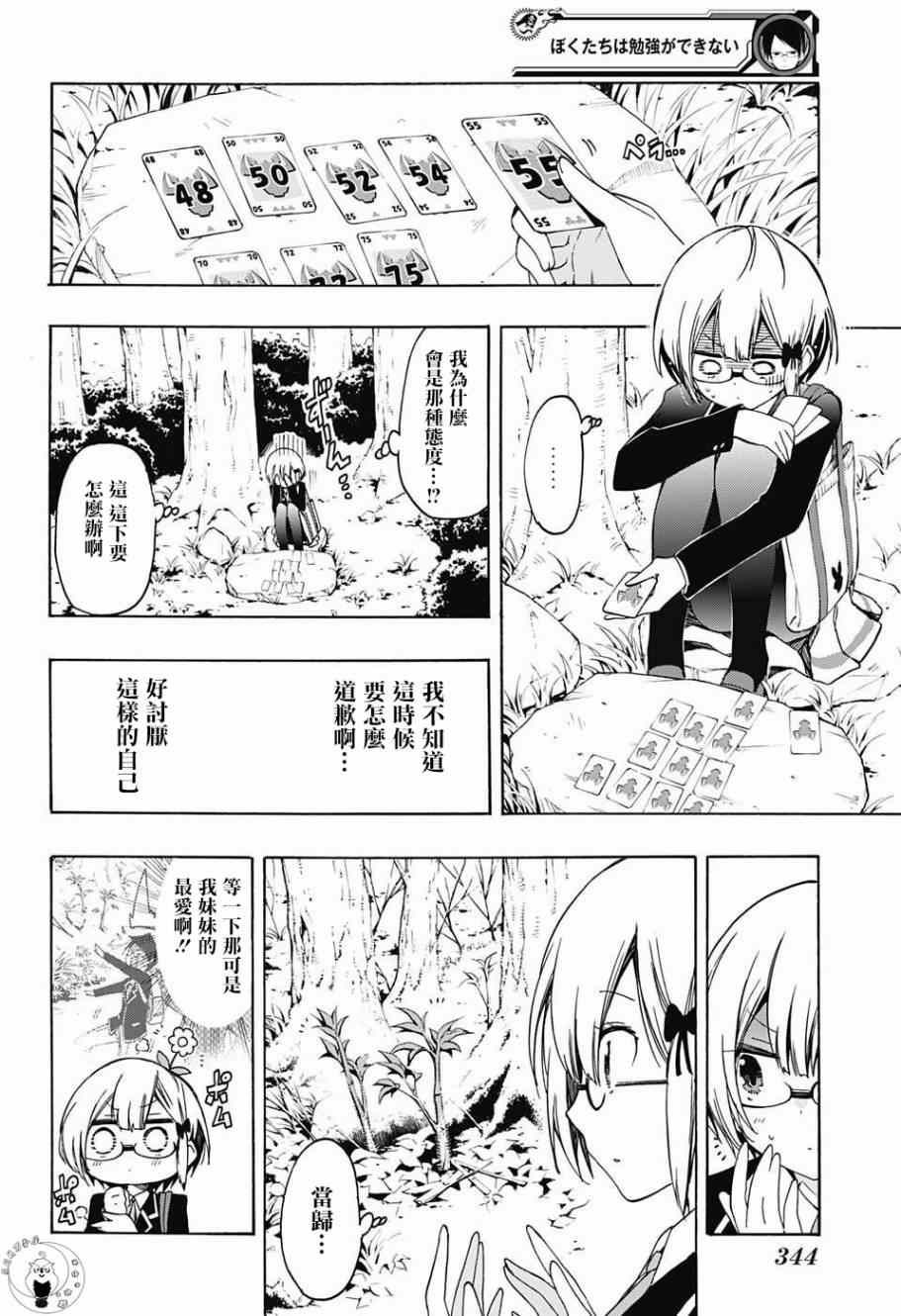 《我们无法一起学习》漫画最新章节第14话免费下拉式在线观看章节第【10】张图片