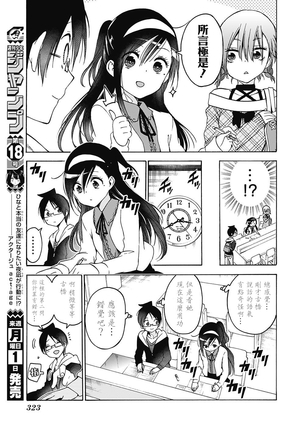 《我们无法一起学习》漫画最新章节第104话免费下拉式在线观看章节第【7】张图片