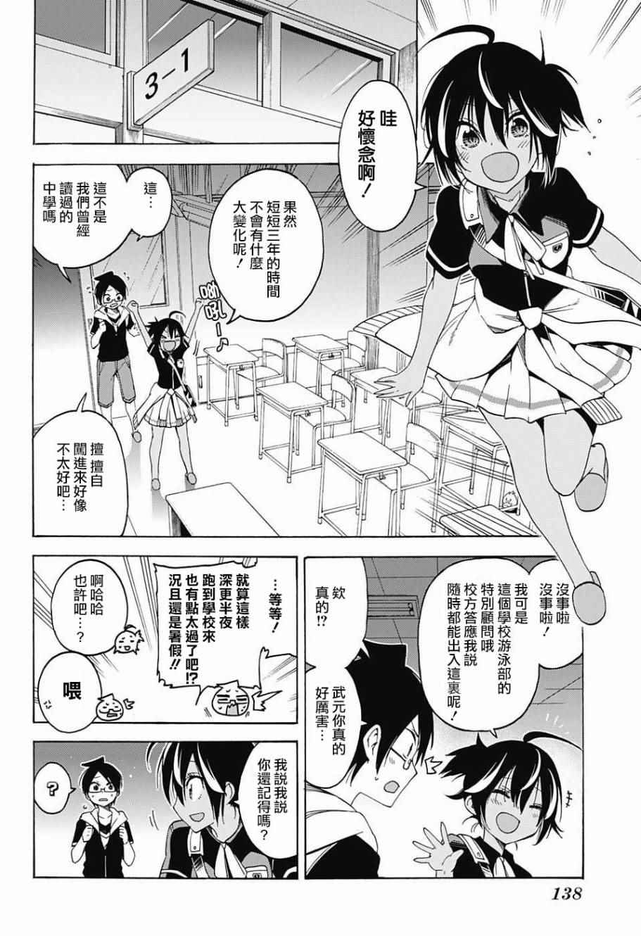 《我们无法一起学习》漫画最新章节第43话免费下拉式在线观看章节第【2】张图片