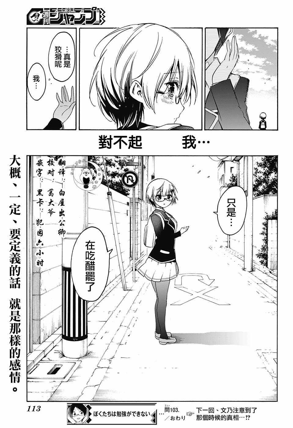 《我们无法一起学习》漫画最新章节第103话免费下拉式在线观看章节第【19】张图片