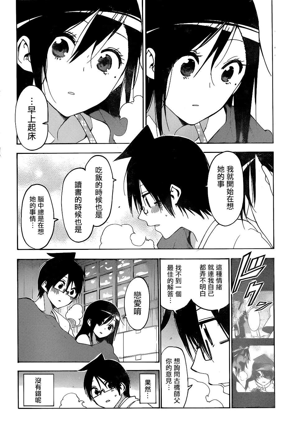 《我们无法一起学习》漫画最新章节第165话免费下拉式在线观看章节第【12】张图片