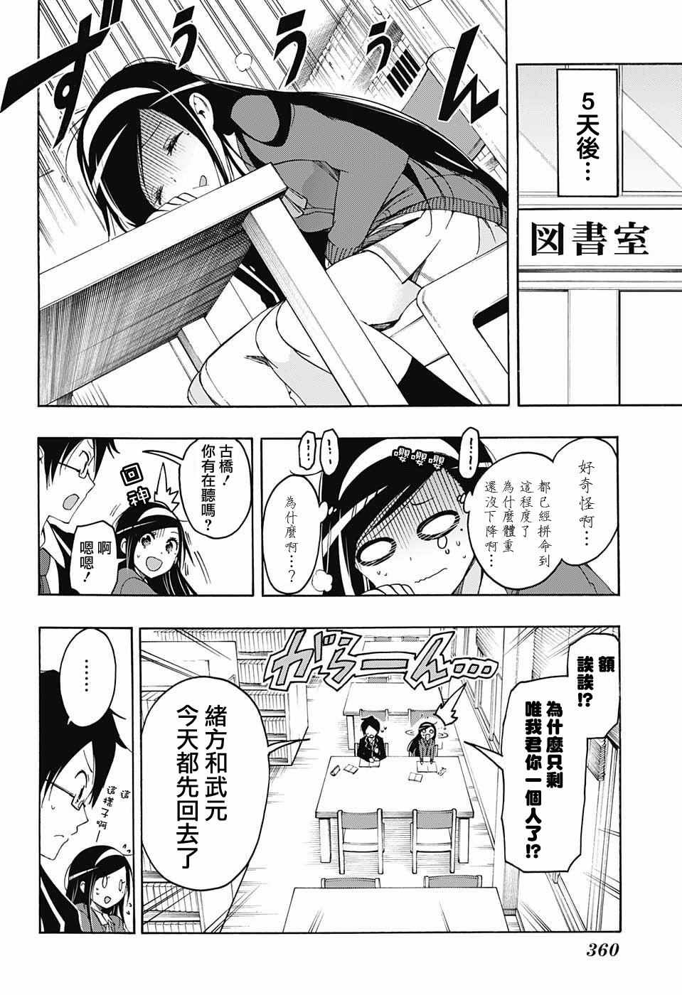 《我们无法一起学习》漫画最新章节第11话免费下拉式在线观看章节第【8】张图片