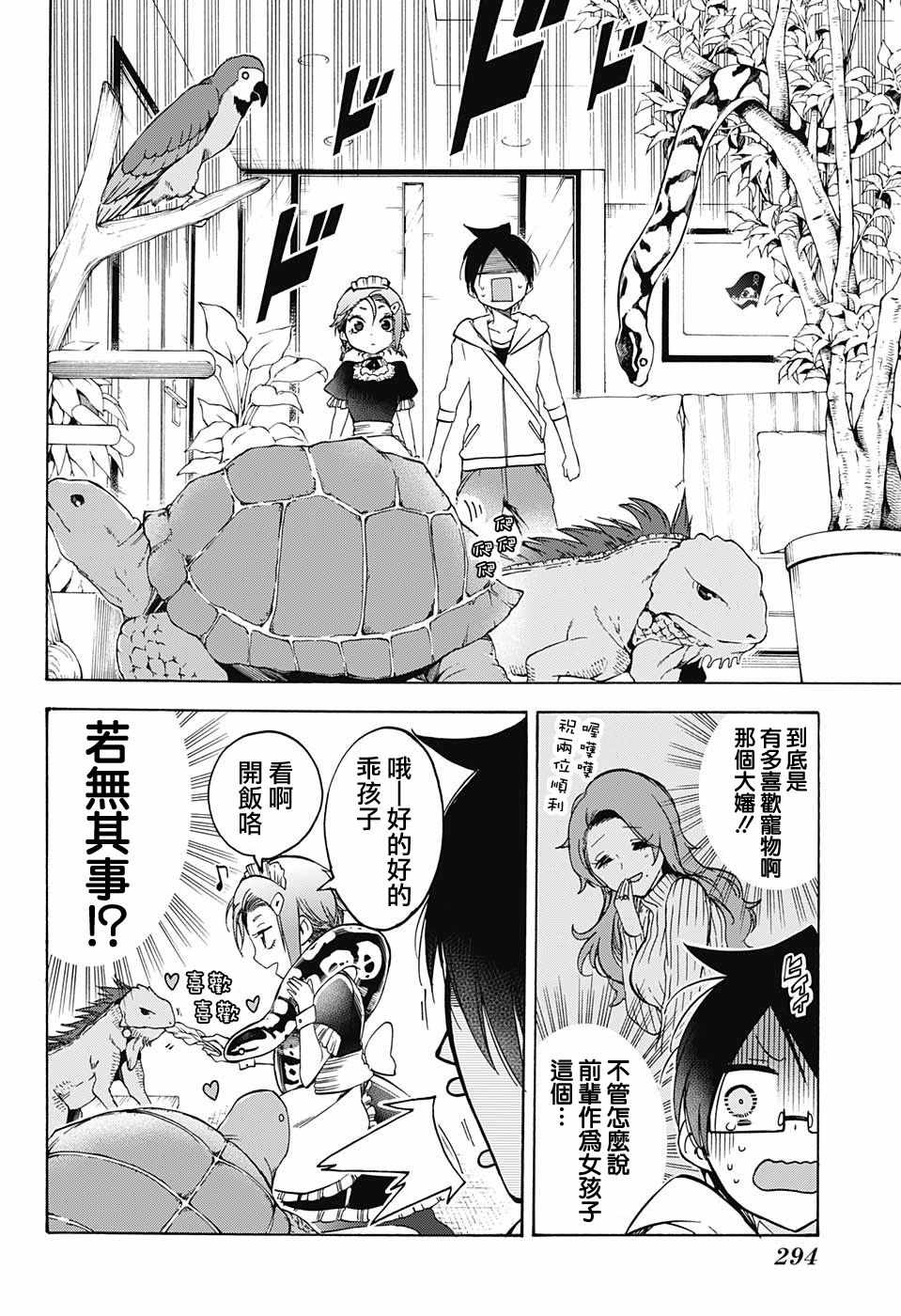 《我们无法一起学习》漫画最新章节第71话免费下拉式在线观看章节第【4】张图片