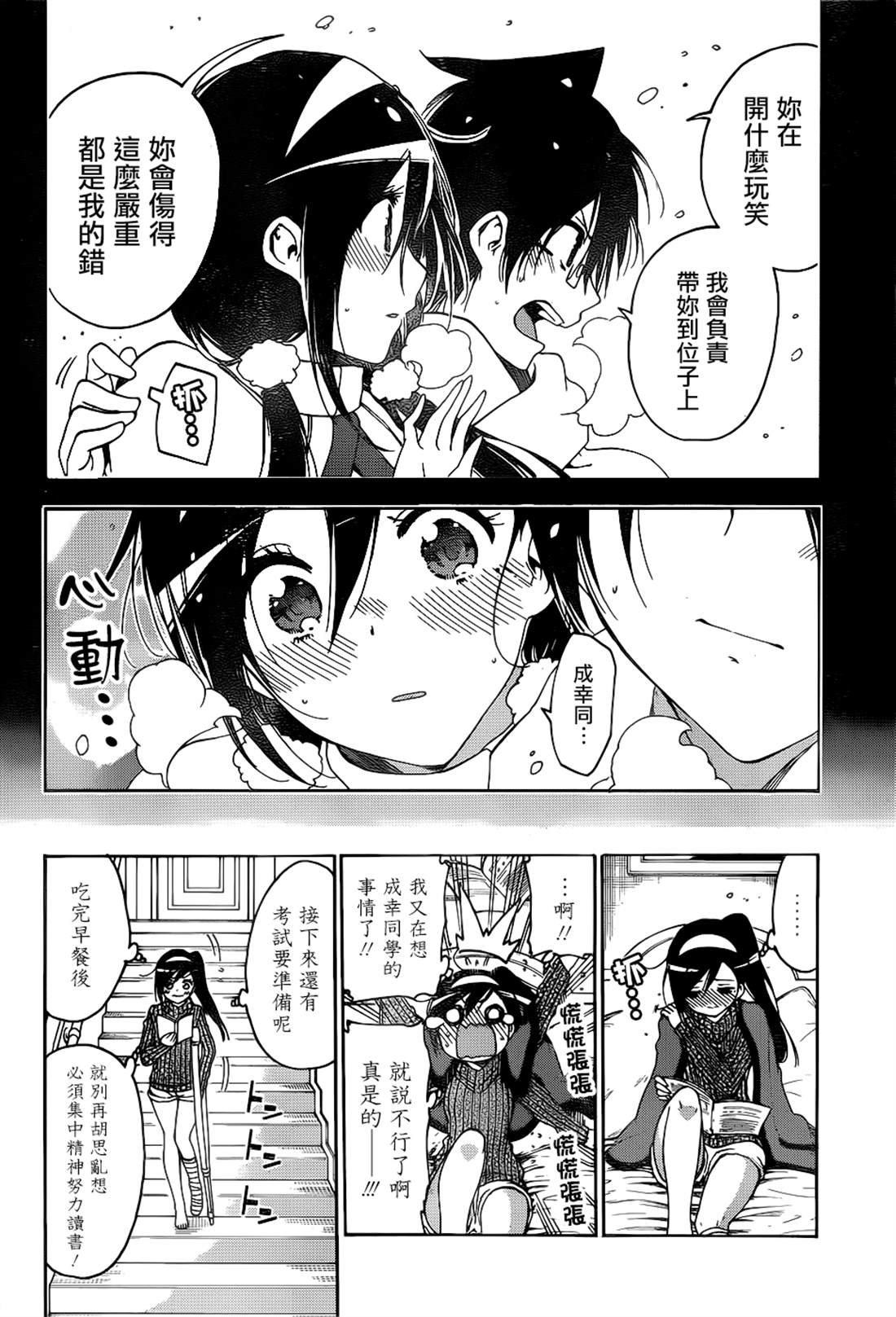 《我们无法一起学习》漫画最新章节第160话免费下拉式在线观看章节第【16】张图片