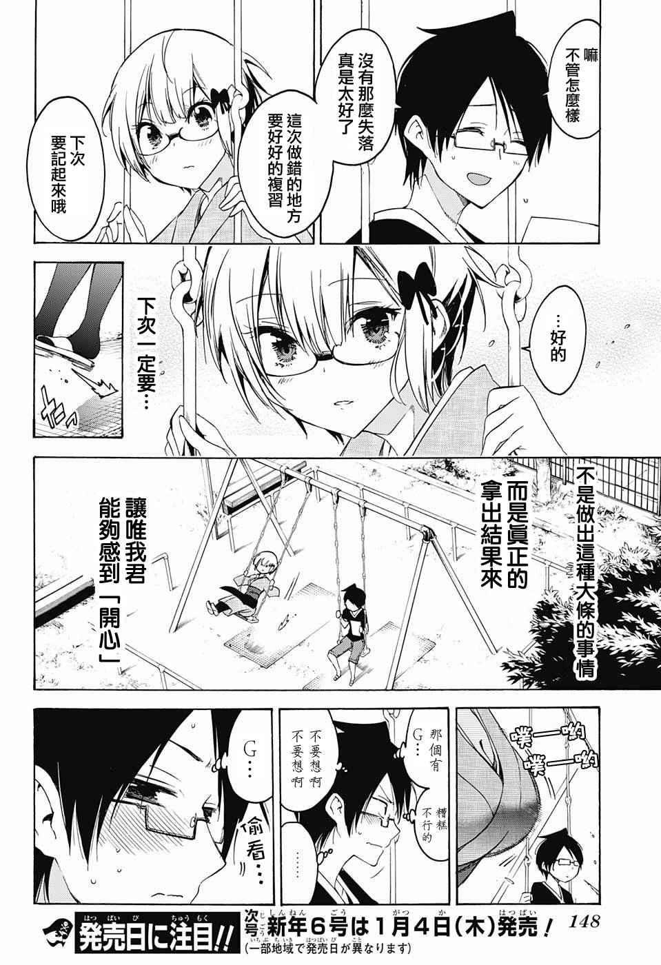 《我们无法一起学习》漫画最新章节第44话免费下拉式在线观看章节第【18】张图片