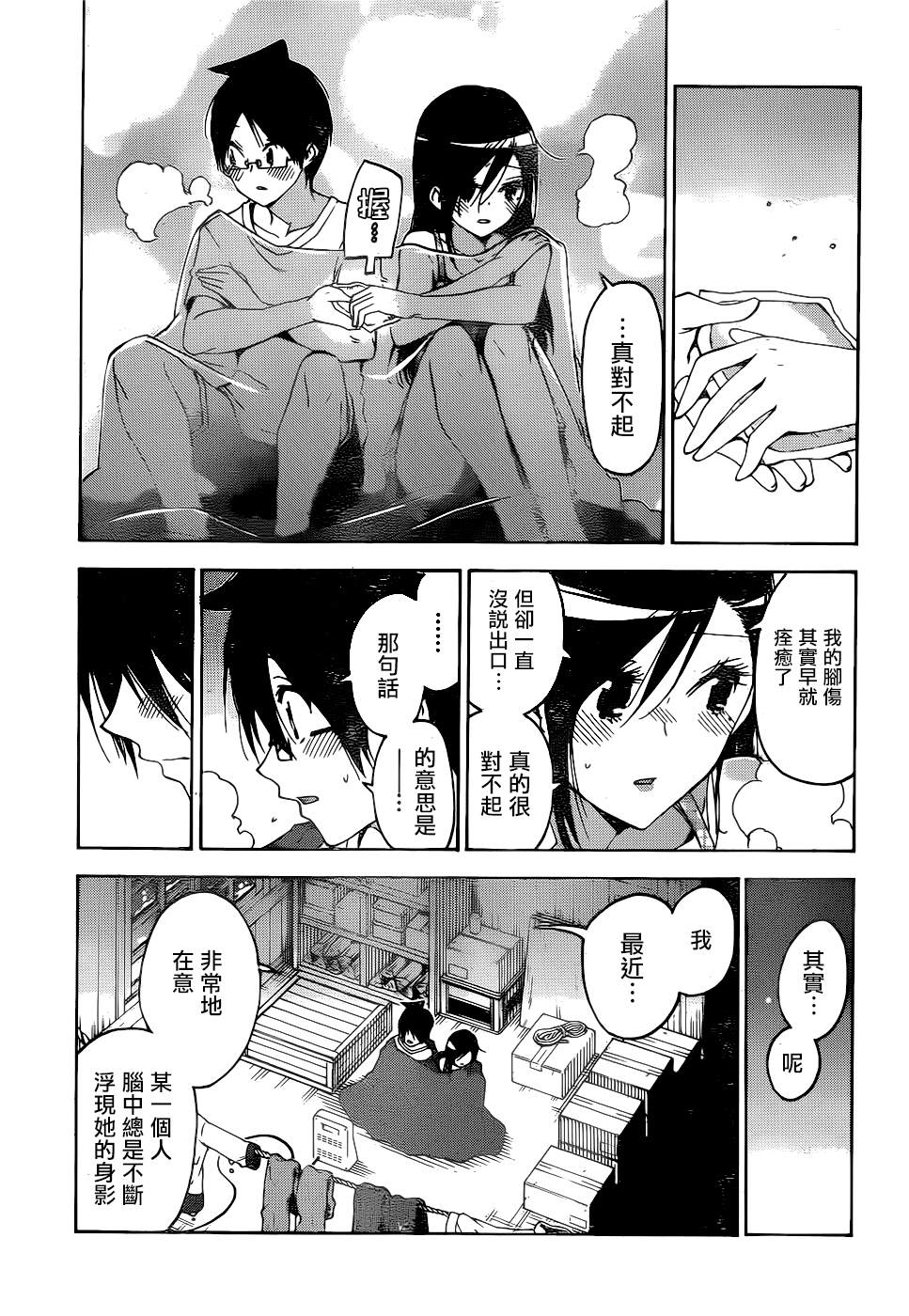 《我们无法一起学习》漫画最新章节第165话免费下拉式在线观看章节第【11】张图片