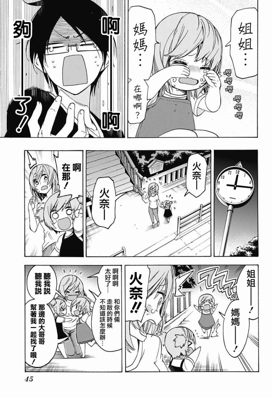 《我们无法一起学习》漫画最新章节第38话免费下拉式在线观看章节第【19】张图片