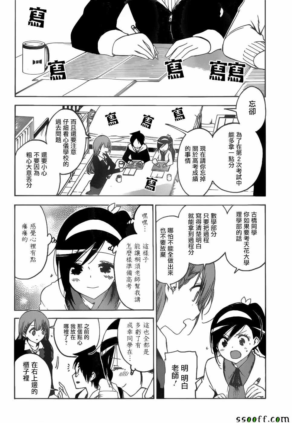 《我们无法一起学习》漫画最新章节第130话免费下拉式在线观看章节第【7】张图片