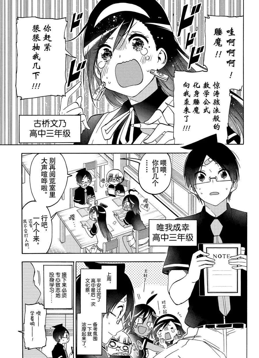 《我们无法一起学习》漫画最新章节第187话 试看版免费下拉式在线观看章节第【6】张图片