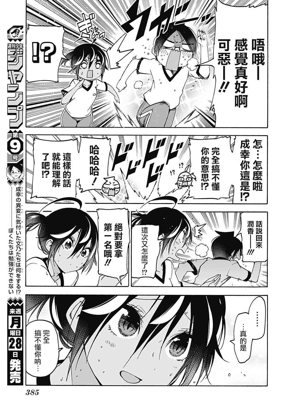 《我们无法一起学习》漫画最新章节第95话免费下拉式在线观看章节第【18】张图片