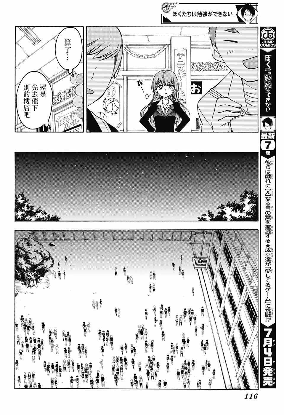 《我们无法一起学习》漫画最新章节第69话免费下拉式在线观看章节第【8】张图片