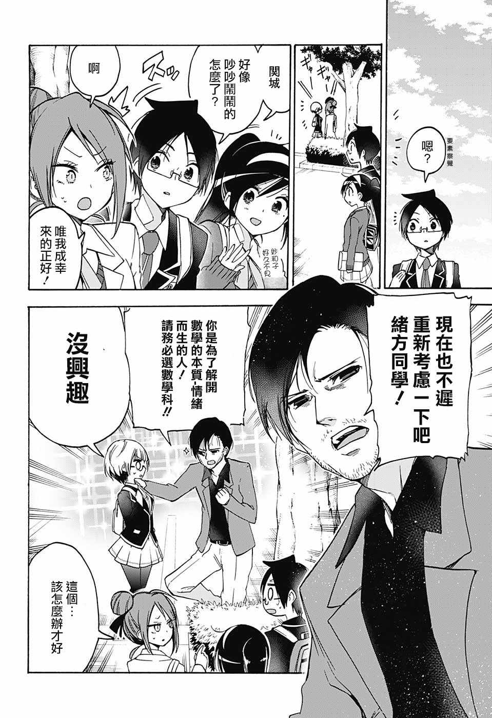 《我们无法一起学习》漫画最新章节第85话免费下拉式在线观看章节第【8】张图片