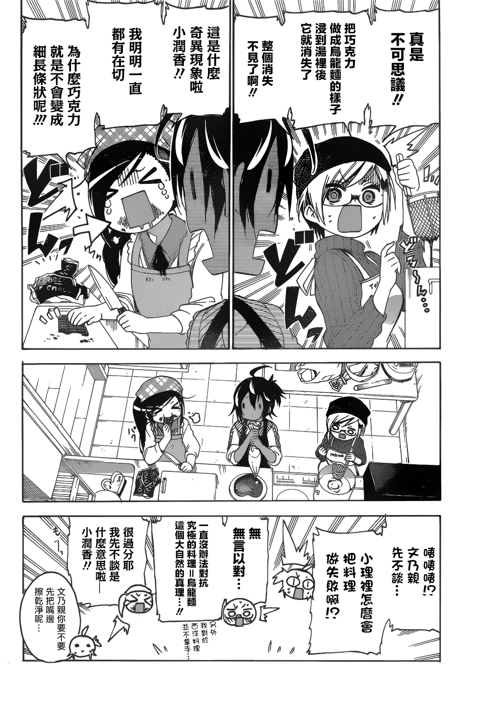 《我们无法一起学习》漫画最新章节第137话免费下拉式在线观看章节第【8】张图片