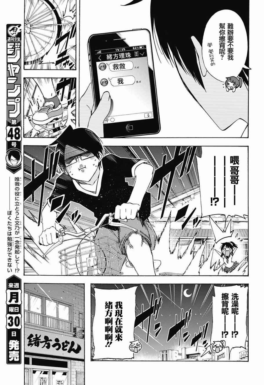 《我们无法一起学习》漫画最新章节第36话免费下拉式在线观看章节第【3】张图片