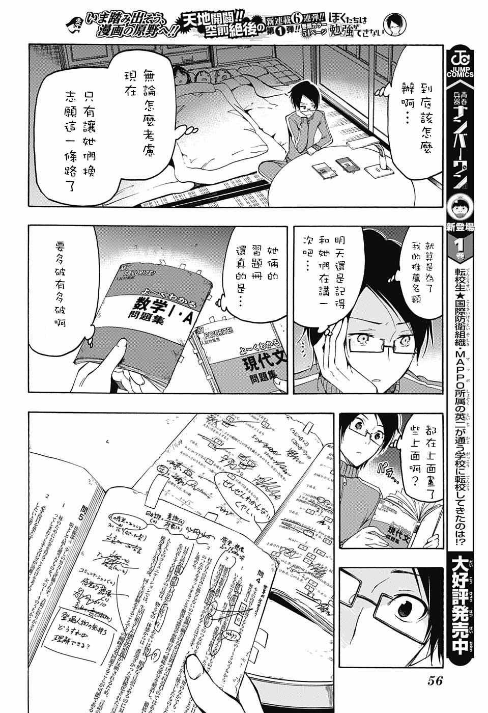 《我们无法一起学习》漫画最新章节第1话免费下拉式在线观看章节第【35】张图片