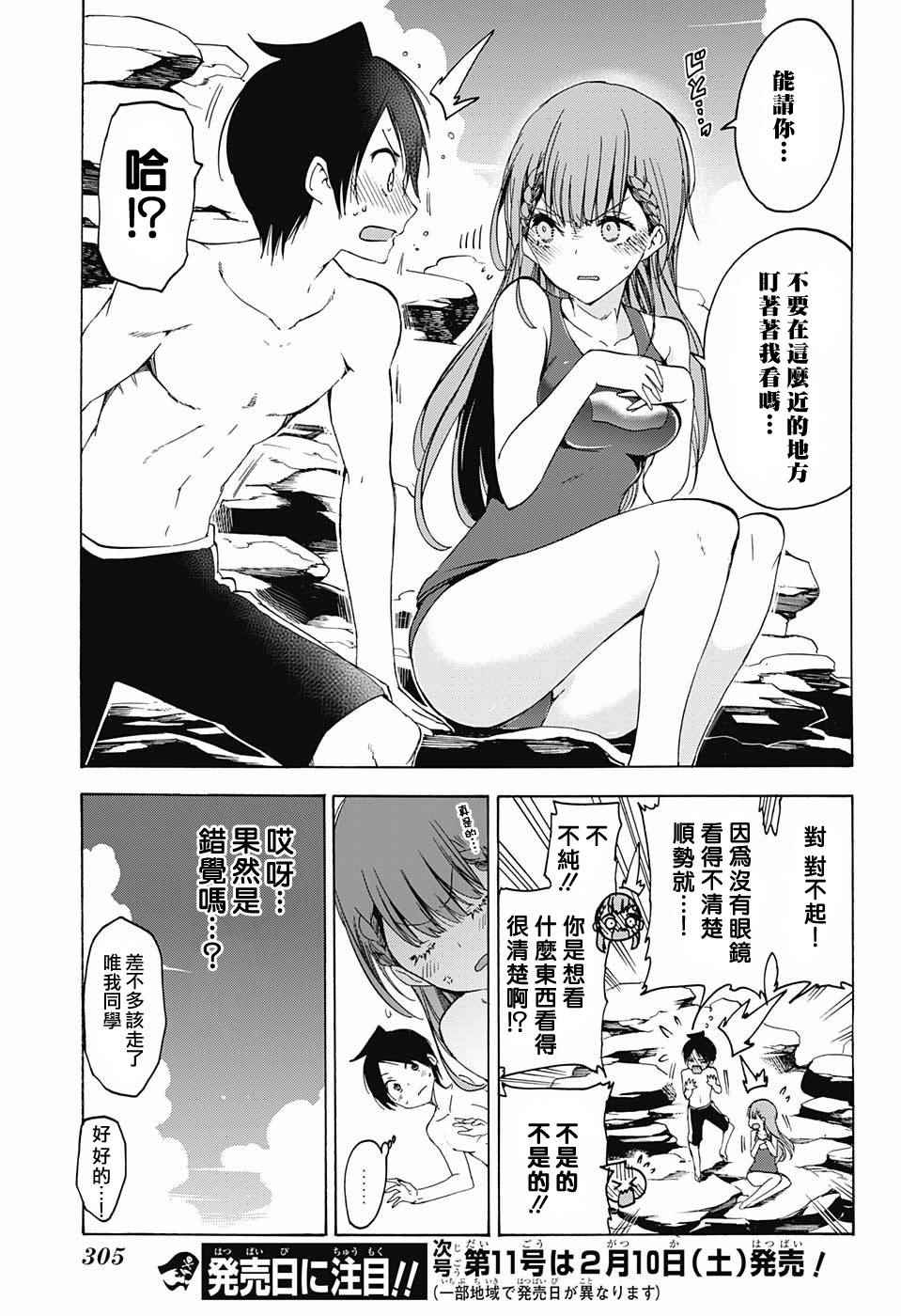 《我们无法一起学习》漫画最新章节第49话免费下拉式在线观看章节第【17】张图片