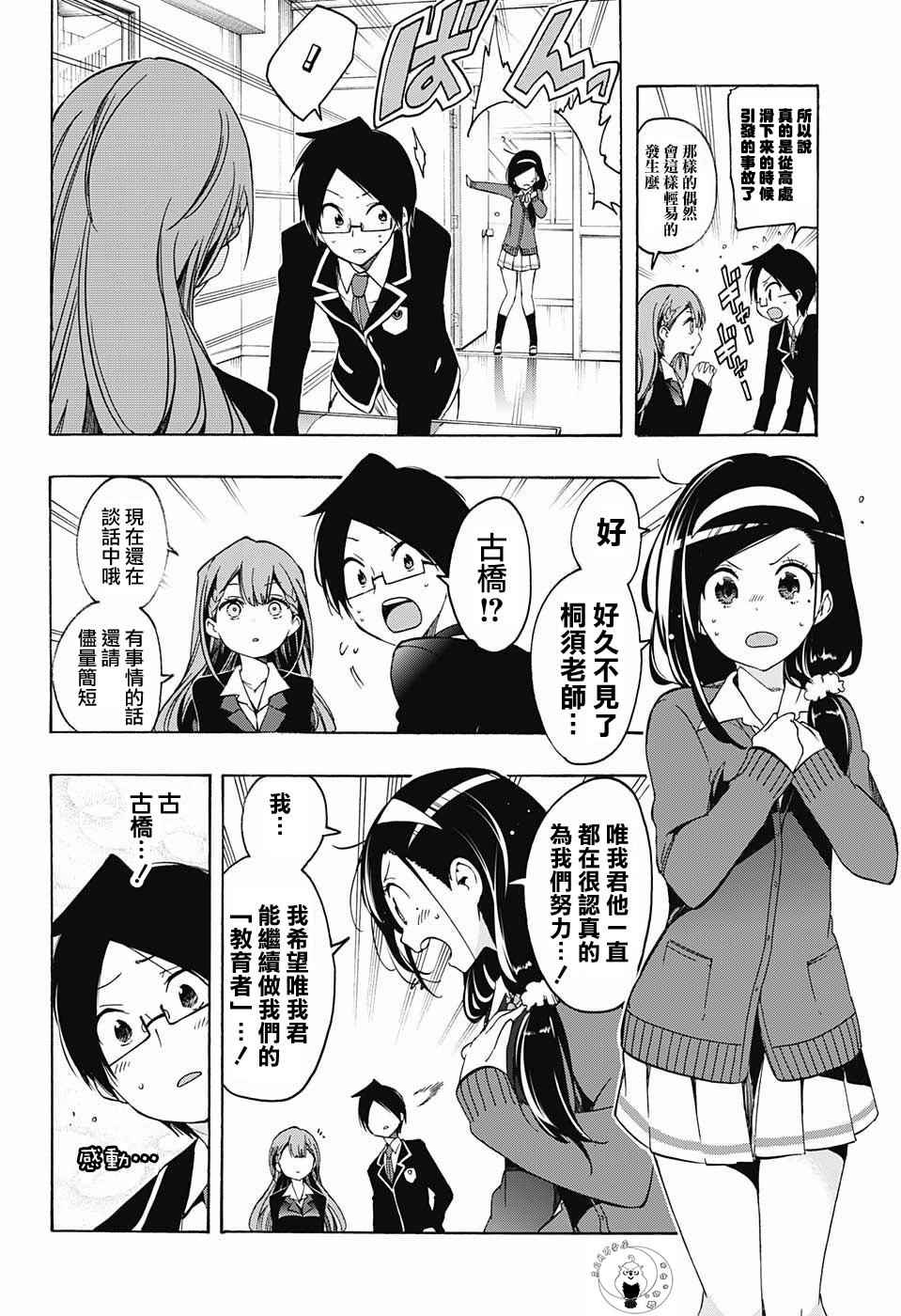 《我们无法一起学习》漫画最新章节第16话免费下拉式在线观看章节第【6】张图片