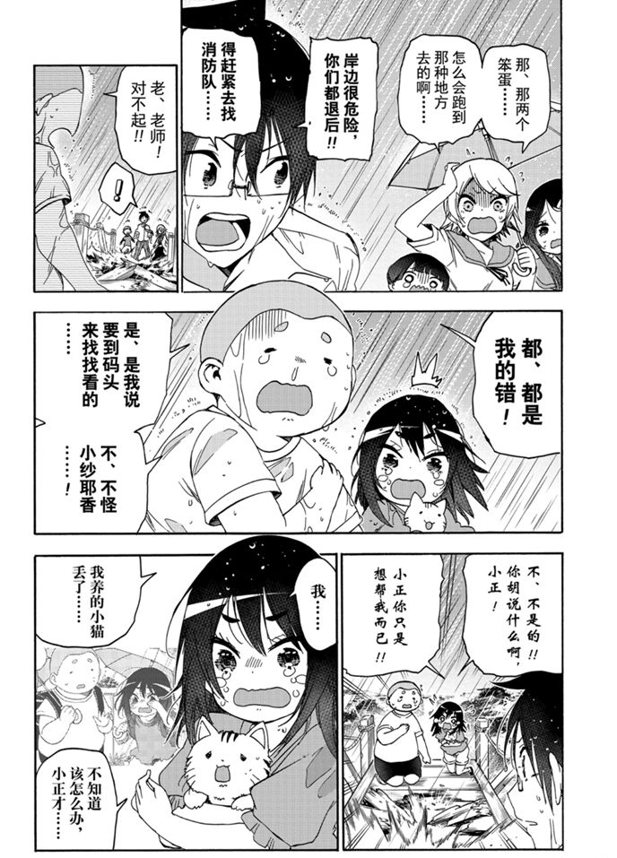 《我们无法一起学习》漫画最新章节第175话 试看版免费下拉式在线观看章节第【2】张图片