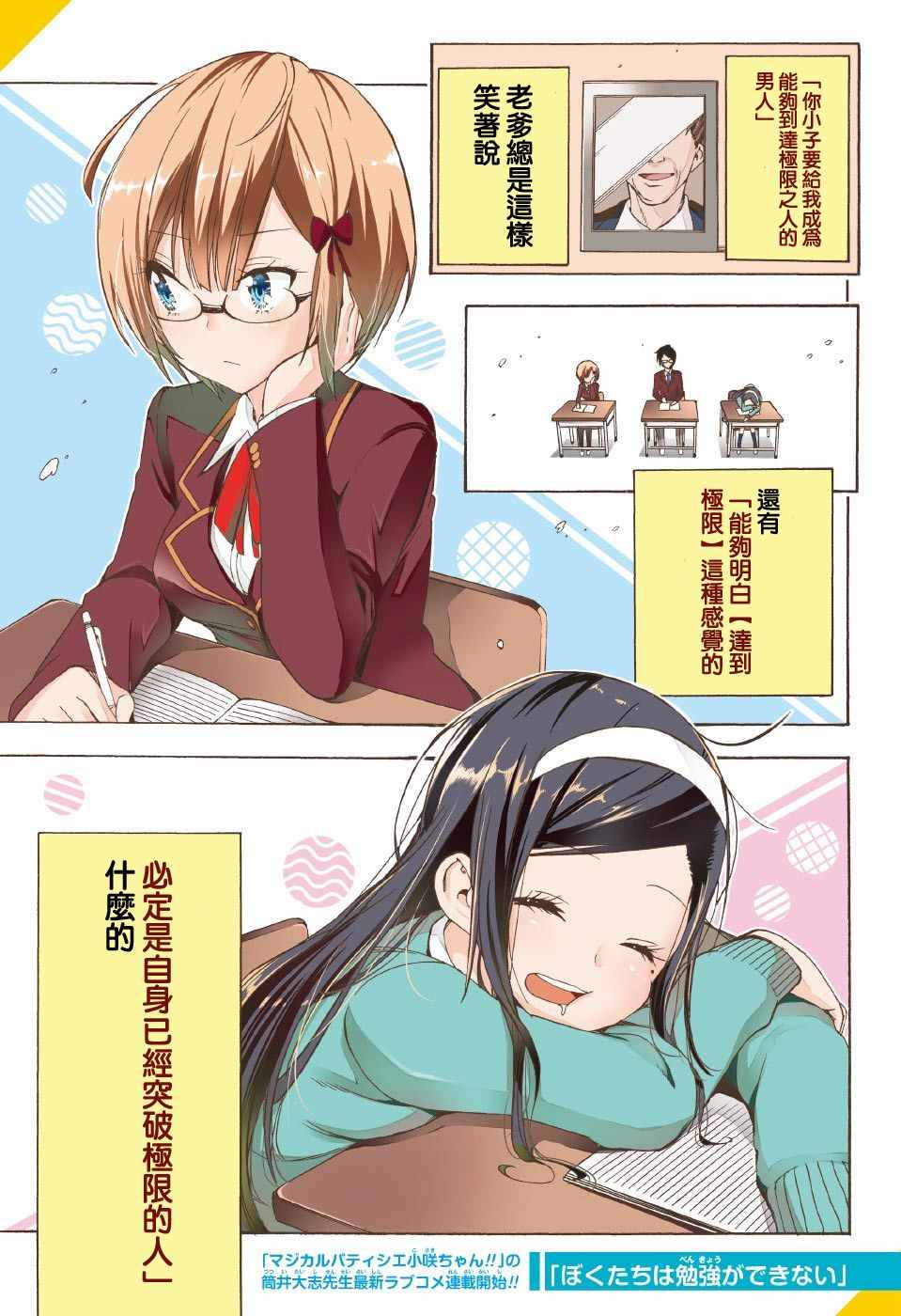 《我们无法一起学习》漫画最新章节第1话免费下拉式在线观看章节第【1】张图片