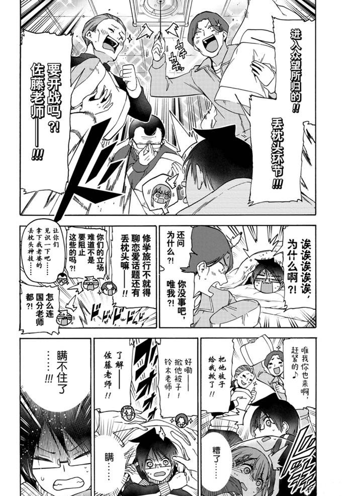 《我们无法一起学习》漫画最新章节第181话 试看版免费下拉式在线观看章节第【17】张图片