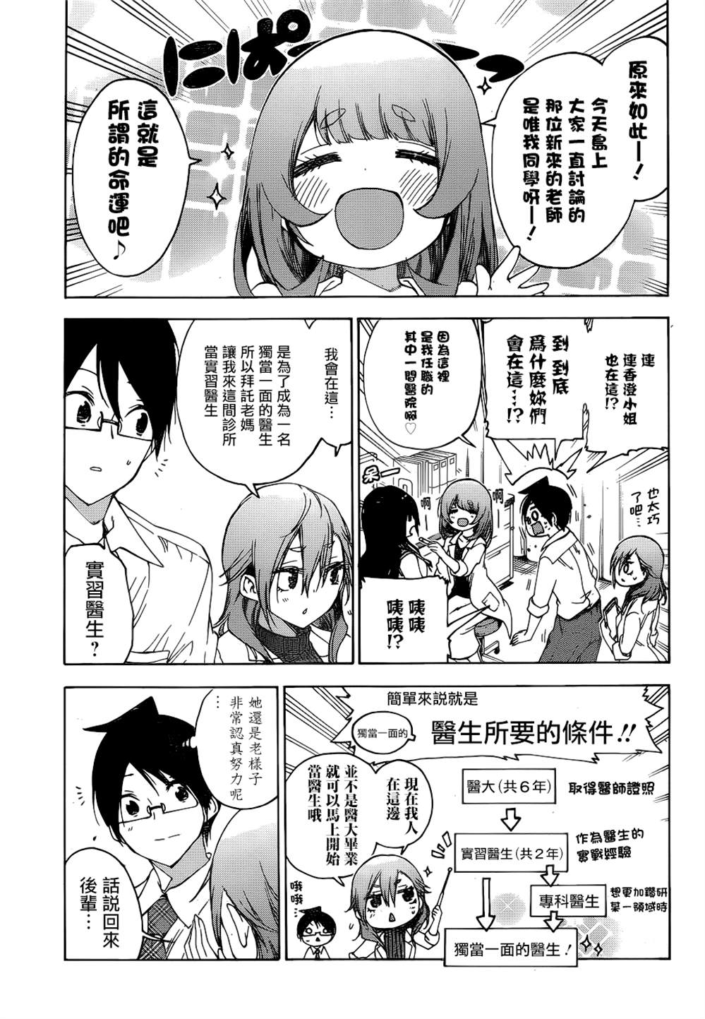 《我们无法一起学习》漫画最新章节第169话免费下拉式在线观看章节第【11】张图片