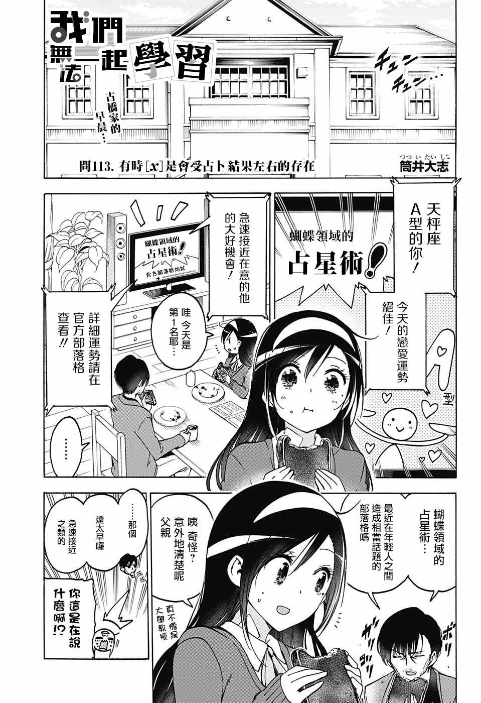 《我们无法一起学习》漫画最新章节第113话免费下拉式在线观看章节第【1】张图片