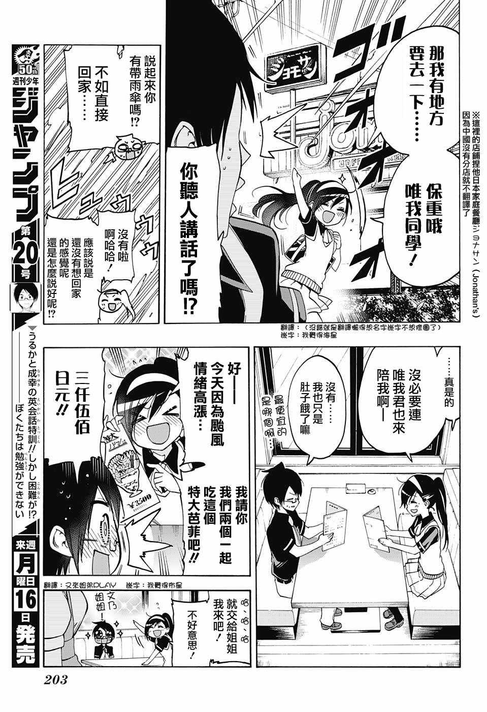 《我们无法一起学习》漫画最新章节第1话免费下拉式在线观看章节第【3】张图片