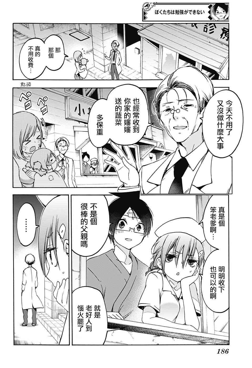 《我们无法一起学习》漫画最新章节第99话免费下拉式在线观看章节第【16】张图片