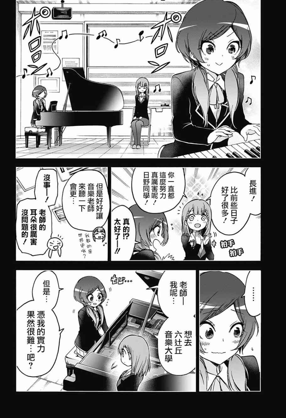 《我们无法一起学习》漫画最新章节第101话免费下拉式在线观看章节第【8】张图片