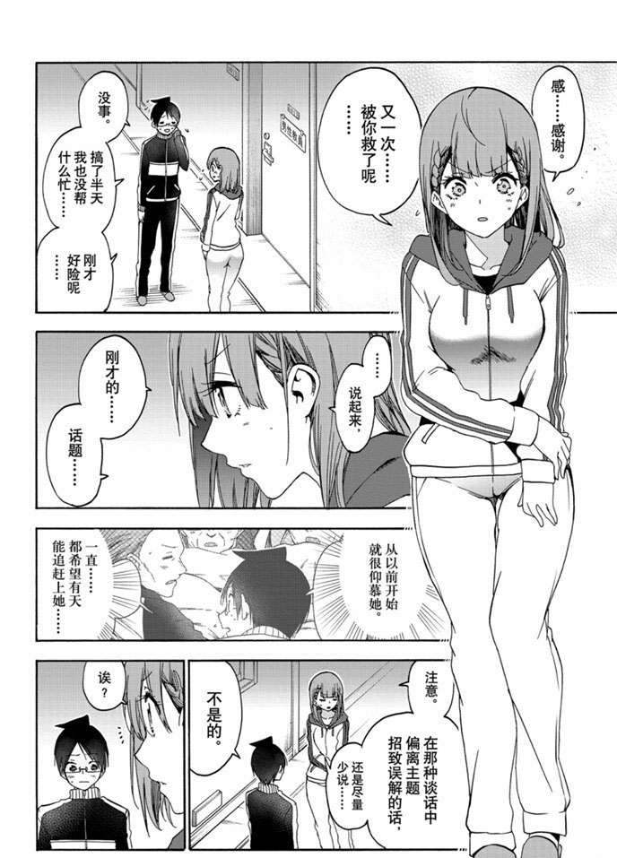 《我们无法一起学习》漫画最新章节第181话 试看版免费下拉式在线观看章节第【19】张图片