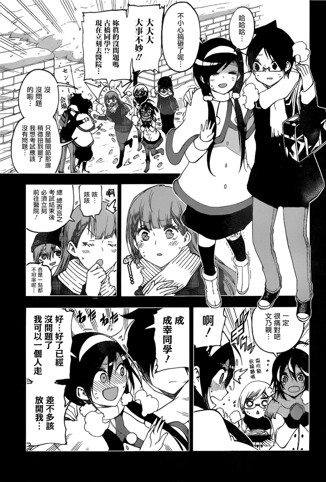 《我们无法一起学习》漫画最新章节第160话免费下拉式在线观看章节第【15】张图片