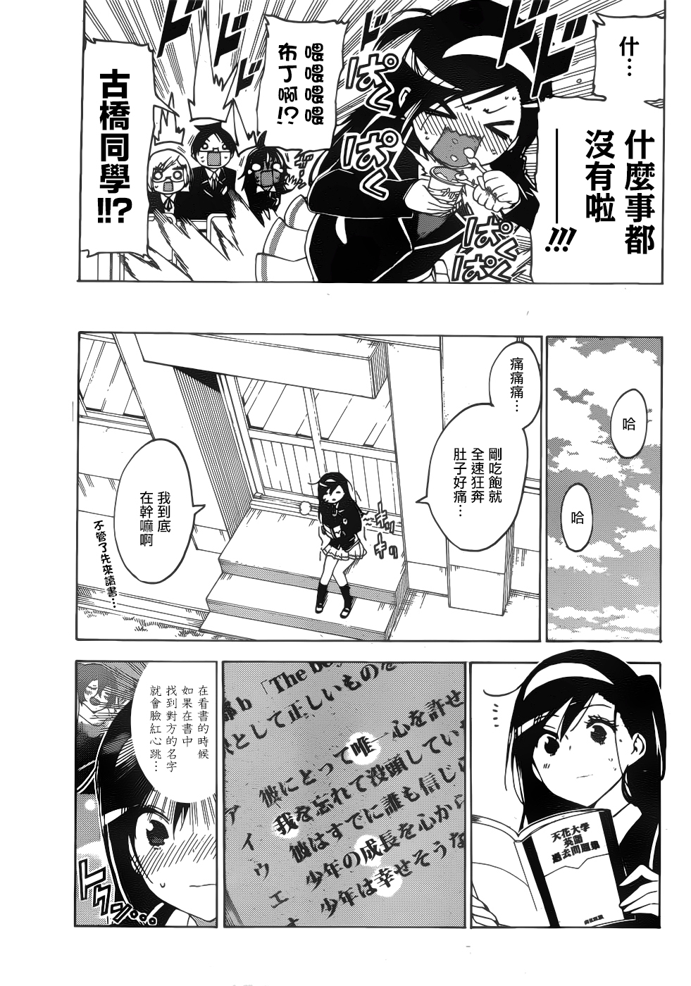 《我们无法一起学习》漫画最新章节第136话免费下拉式在线观看章节第【9】张图片