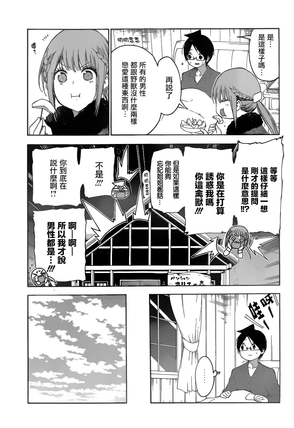 《我们无法一起学习》漫画最新章节第144话免费下拉式在线观看章节第【13】张图片