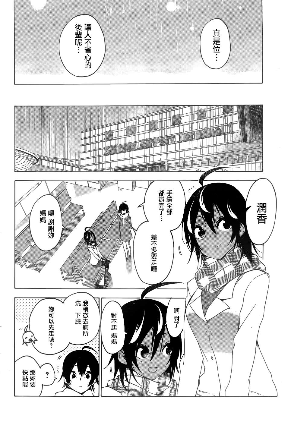 《我们无法一起学习》漫画最新章节第148话免费下拉式在线观看章节第【16】张图片