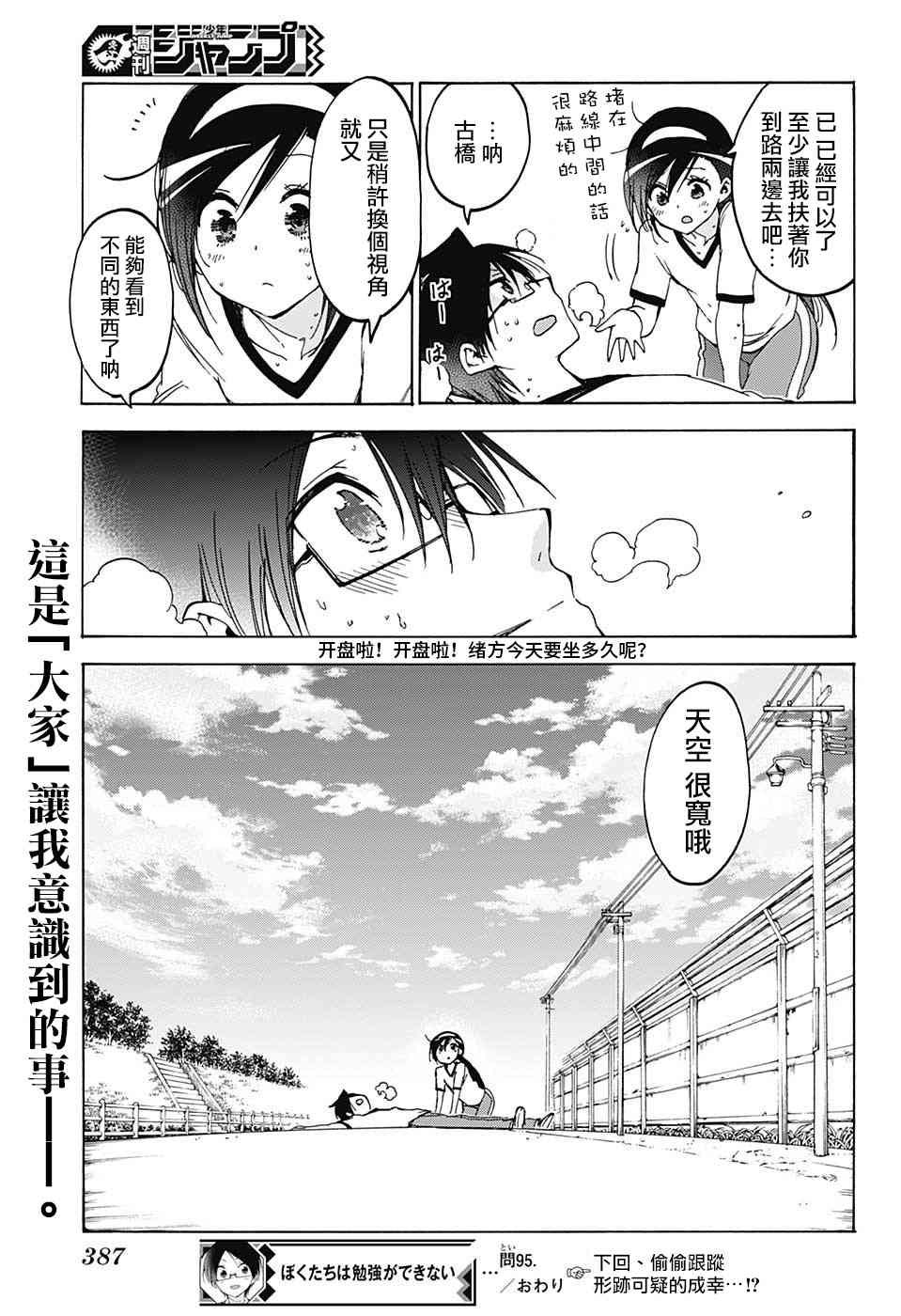 《我们无法一起学习》漫画最新章节第95话免费下拉式在线观看章节第【20】张图片