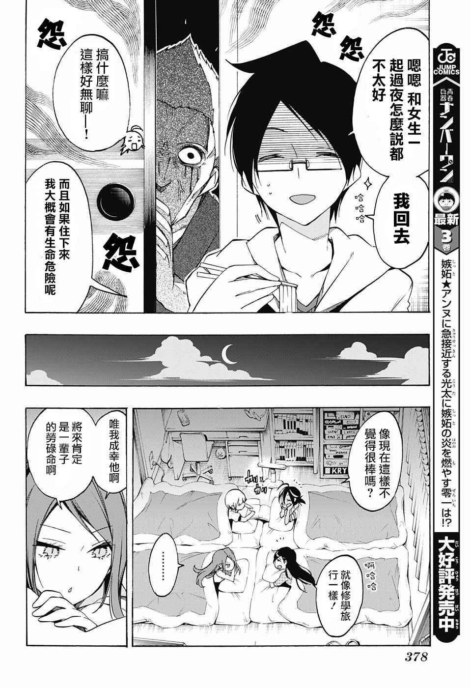 《我们无法一起学习》漫画最新章节第23话免费下拉式在线观看章节第【12】张图片