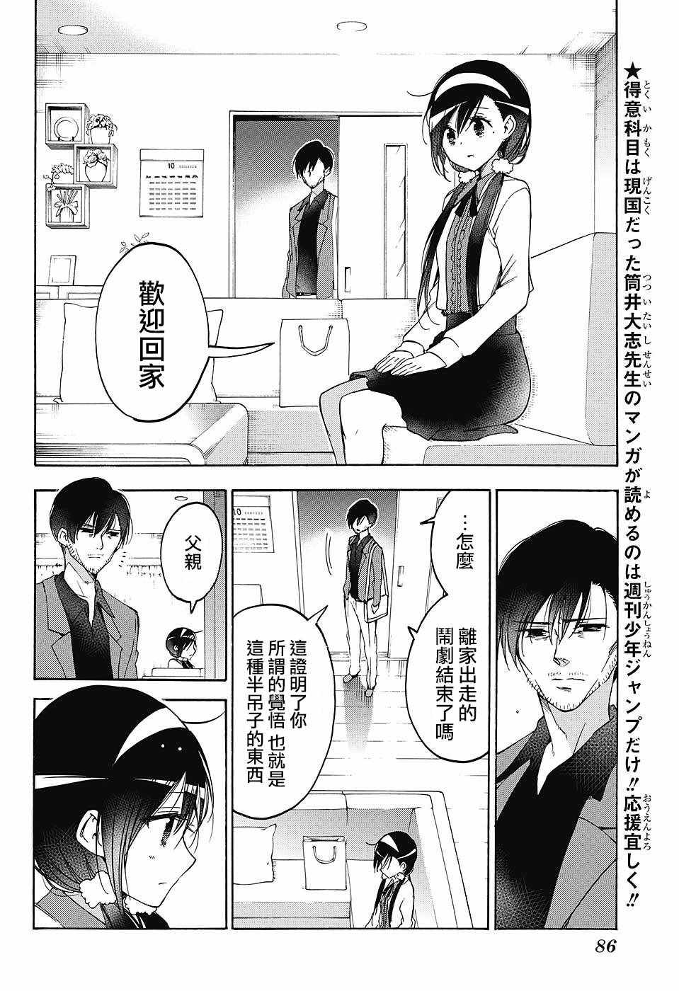 《我们无法一起学习》漫画最新章节第88话免费下拉式在线观看章节第【4】张图片