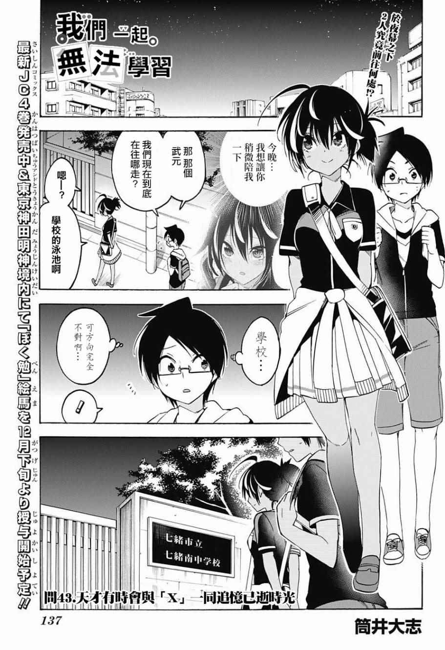 《我们无法一起学习》漫画最新章节第43话免费下拉式在线观看章节第【1】张图片