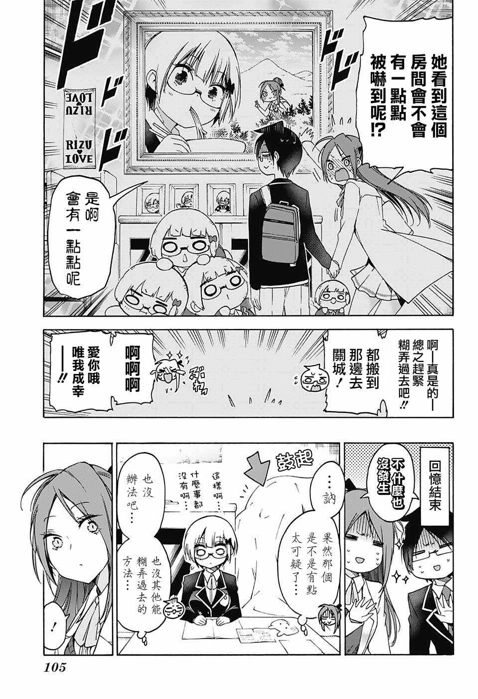 《我们无法一起学习》漫画最新章节第103话免费下拉式在线观看章节第【11】张图片