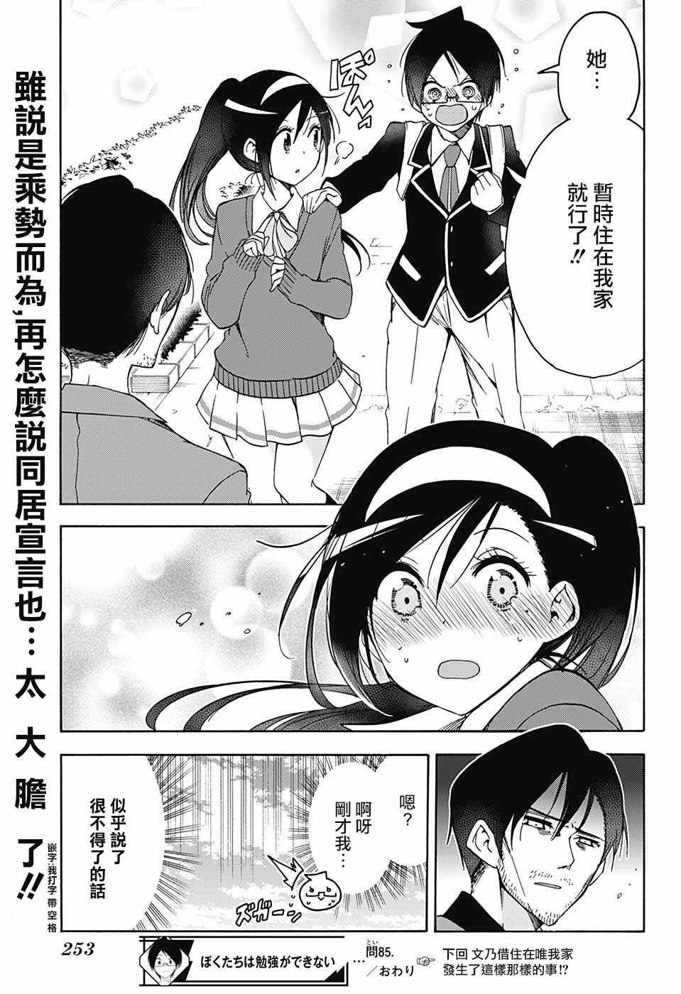 《我们无法一起学习》漫画最新章节第85话免费下拉式在线观看章节第【19】张图片