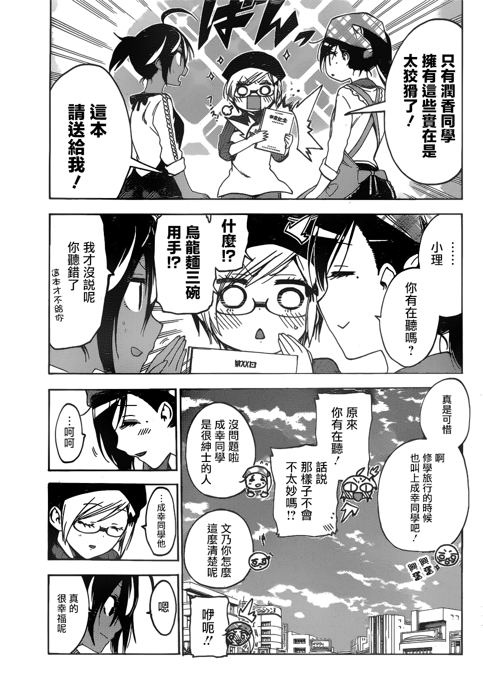 《我们无法一起学习》漫画最新章节第137话免费下拉式在线观看章节第【15】张图片