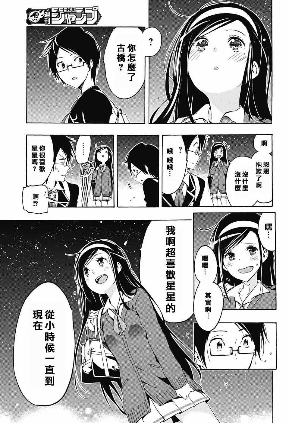 《我们无法一起学习》漫画最新章节第2话免费下拉式在线观看章节第【11】张图片