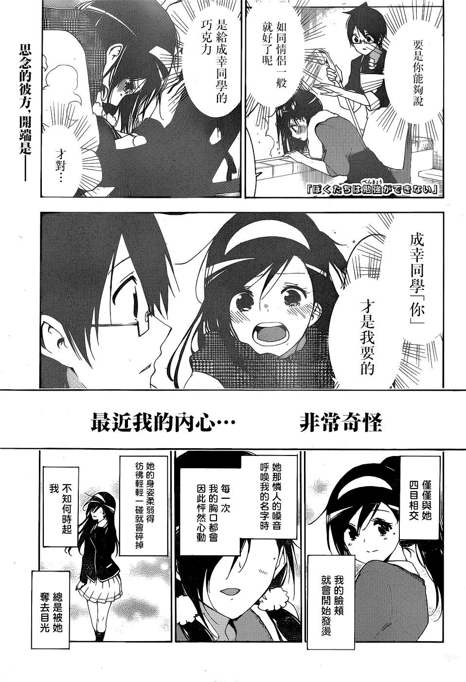 《我们无法一起学习》漫画最新章节第166话免费下拉式在线观看章节第【1】张图片