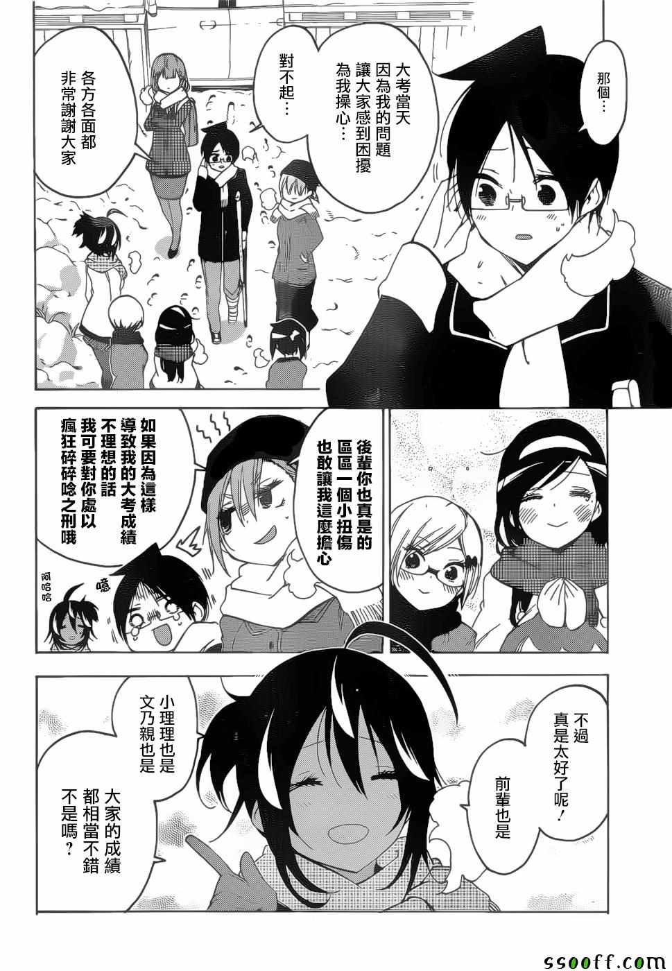 《我们无法一起学习》漫画最新章节第129话免费下拉式在线观看章节第【4】张图片