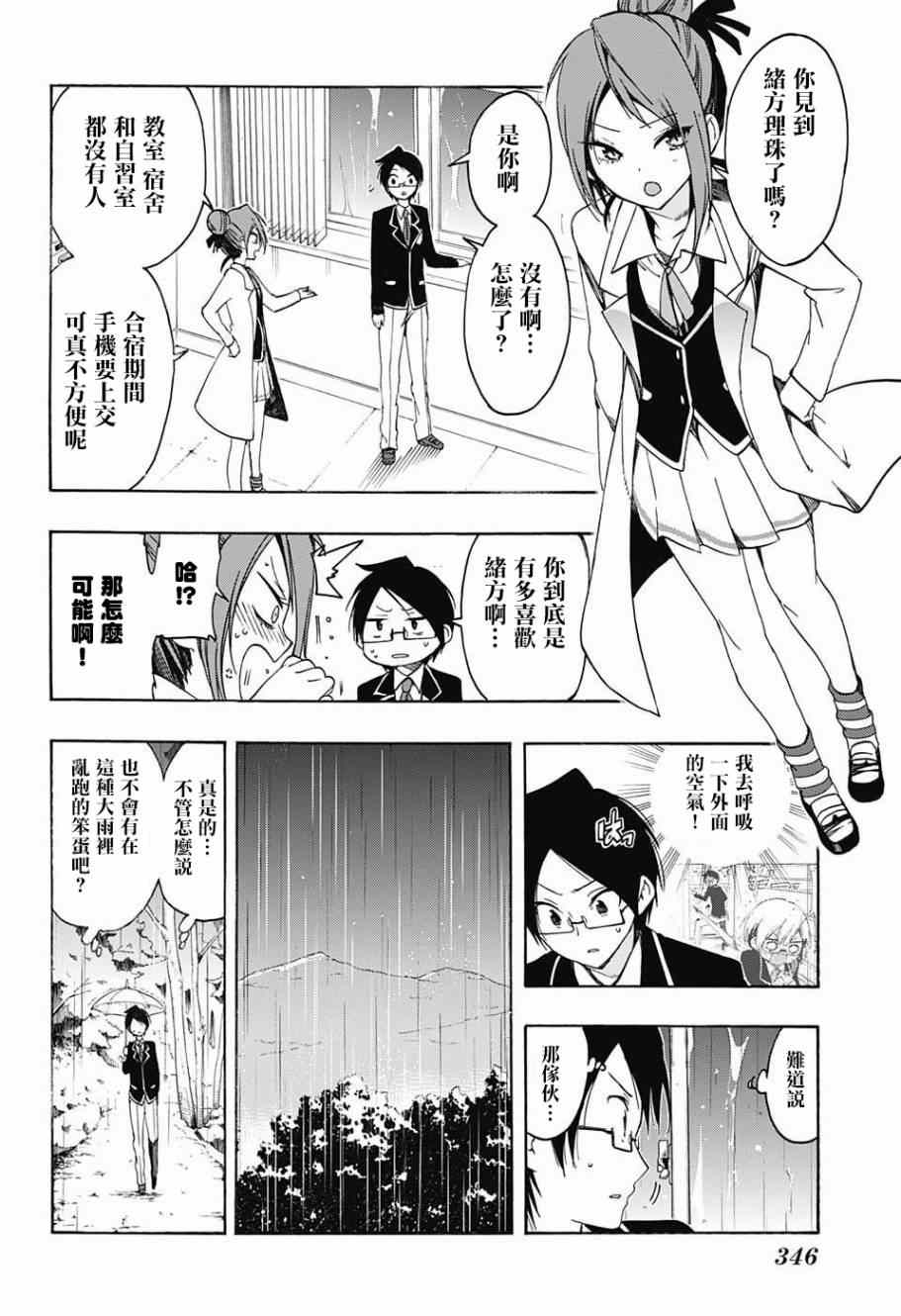 《我们无法一起学习》漫画最新章节第14话免费下拉式在线观看章节第【12】张图片