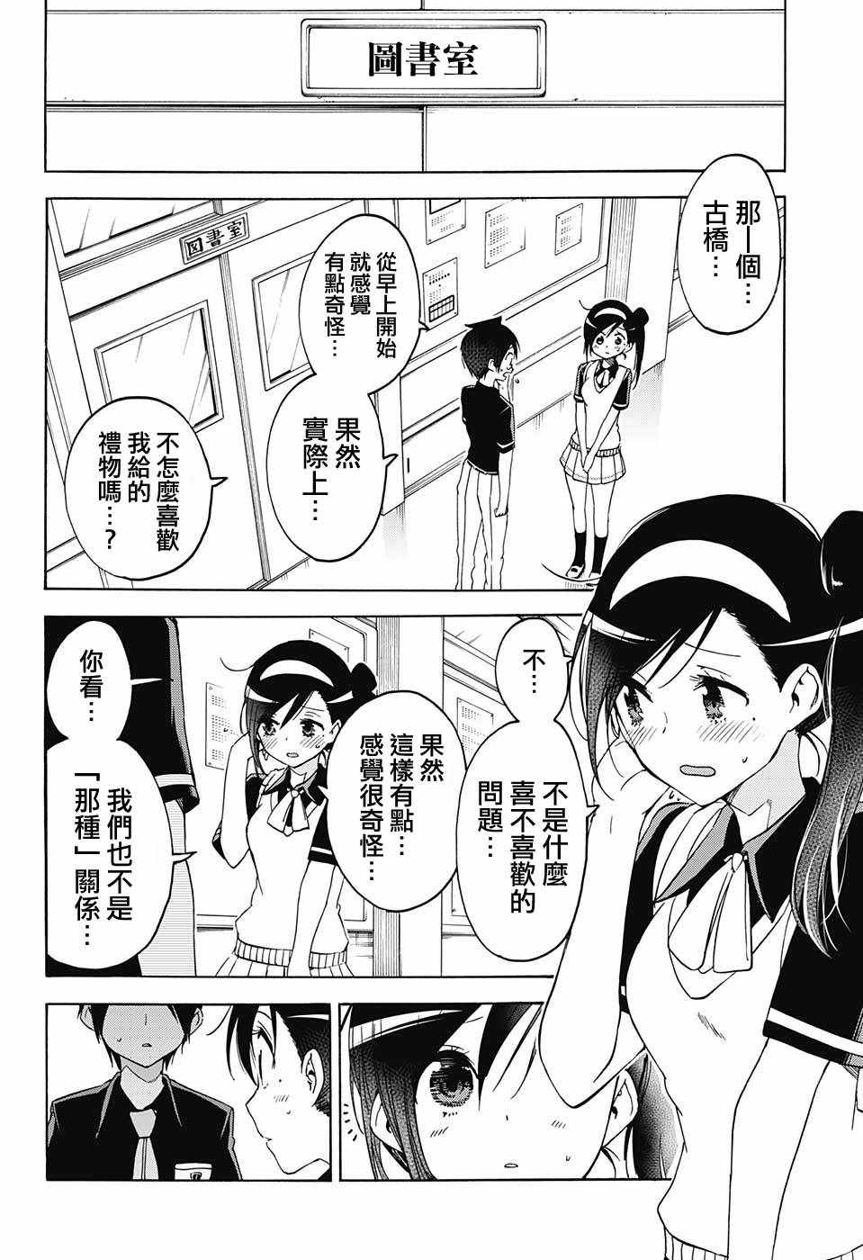 《我们无法一起学习》漫画最新章节第78话免费下拉式在线观看章节第【12】张图片