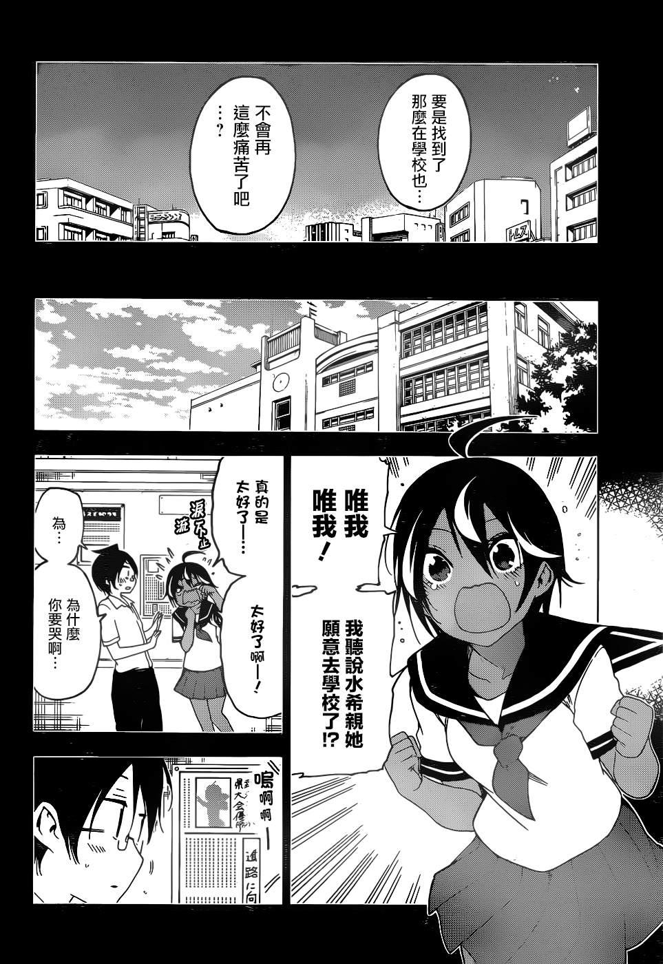 《我们无法一起学习》漫画最新章节第146话免费下拉式在线观看章节第【12】张图片